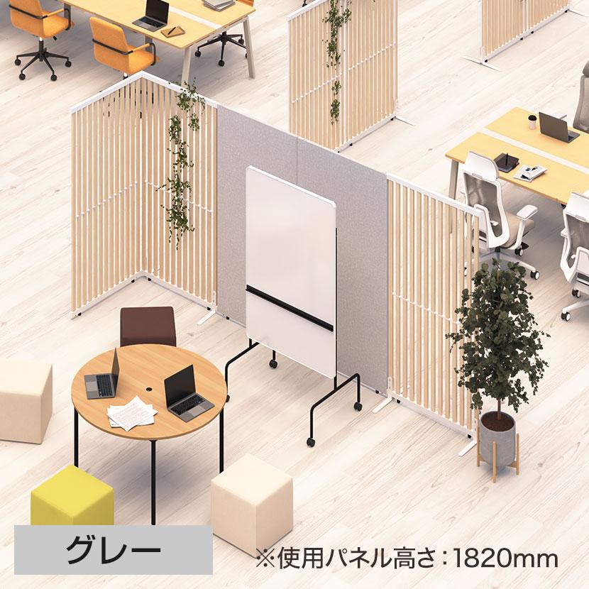オフィスコム 法人様限定 VLパーテーション クロス張り 布張り 幅900