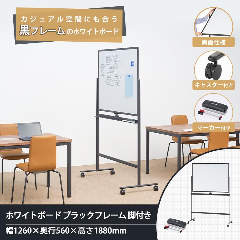 オフィスコム 法人様限定 ホワイトボード おしゃれ 脚付き 両面 オフィスコム 法人様限定 ホワイトボード おしゃれ 脚付き 両面