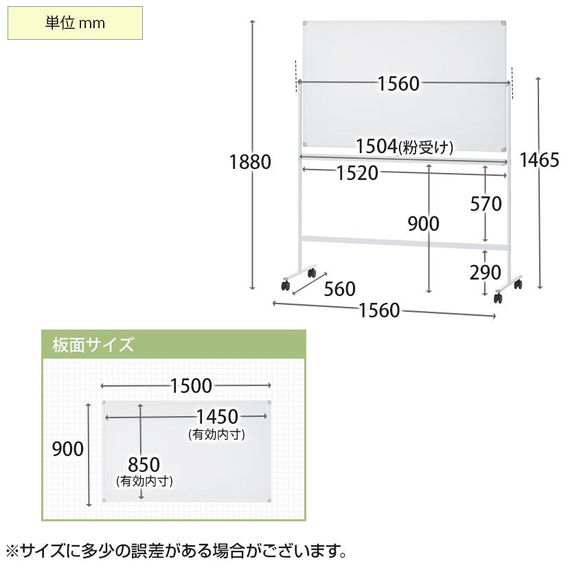 オフィスコム 法人様限定 ホワイトボード 脚付き 両面仕様 1500mm 