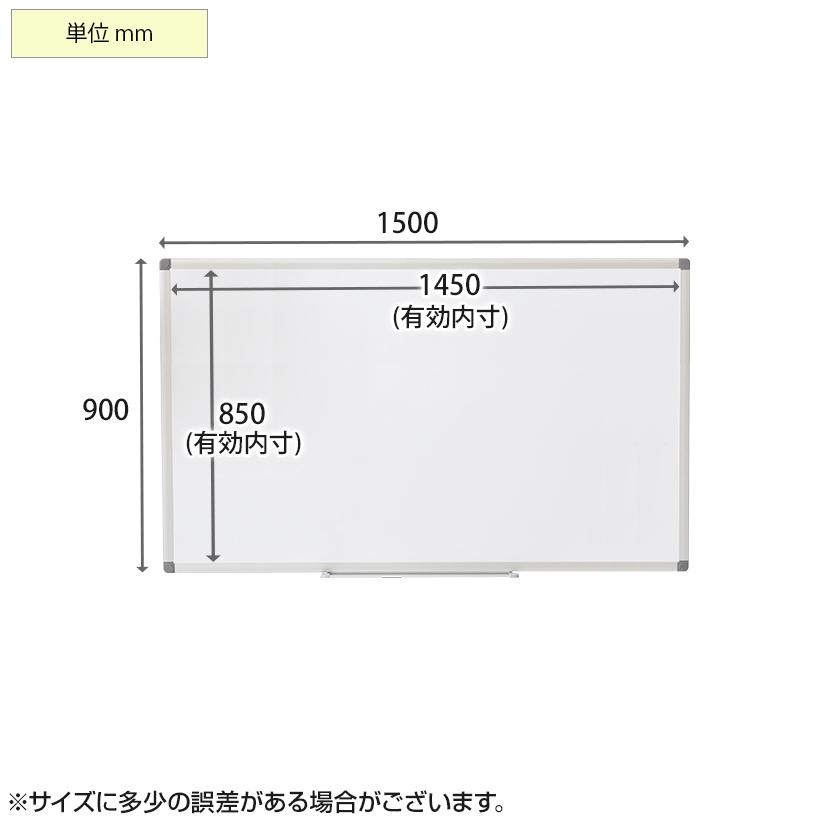 オフィスコム 法人様限定 ホワイトボード 壁掛け 1500mm×900mm 横型
