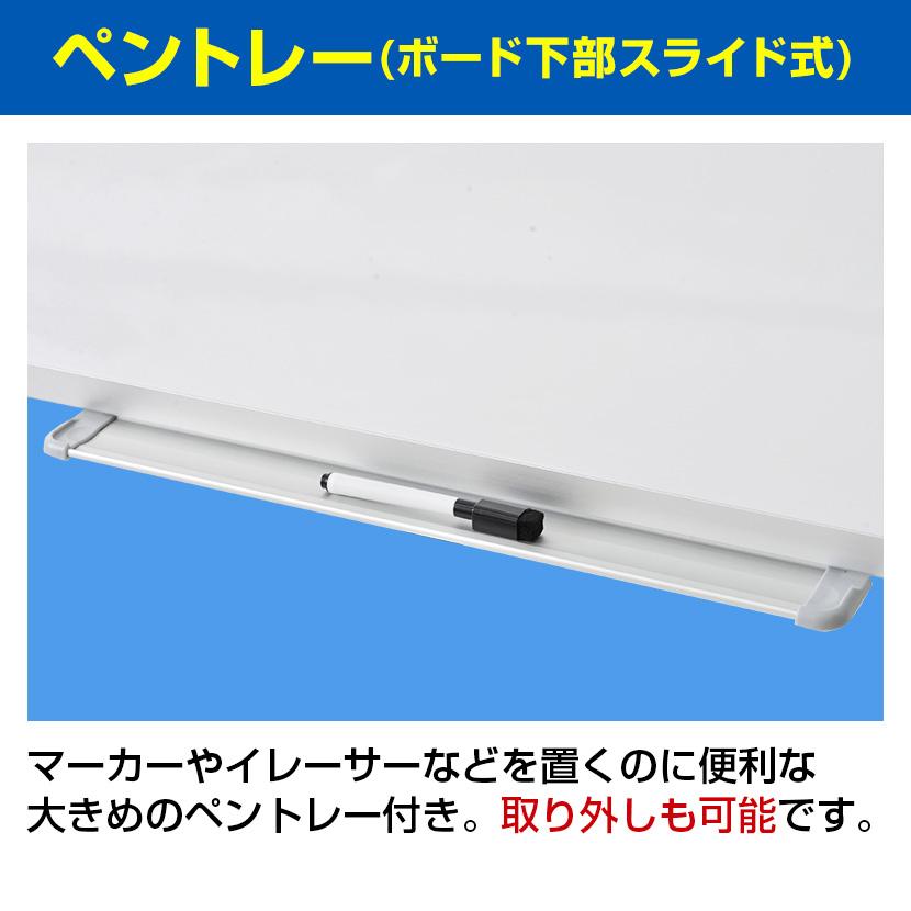 オフィスコム 法人様限定 ホワイトボード 壁掛け 1800×900 ペントレー