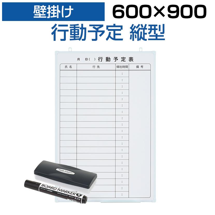 オフィスコム 法人様限定 ホワイトボード 壁掛け 20人用 行動予定表