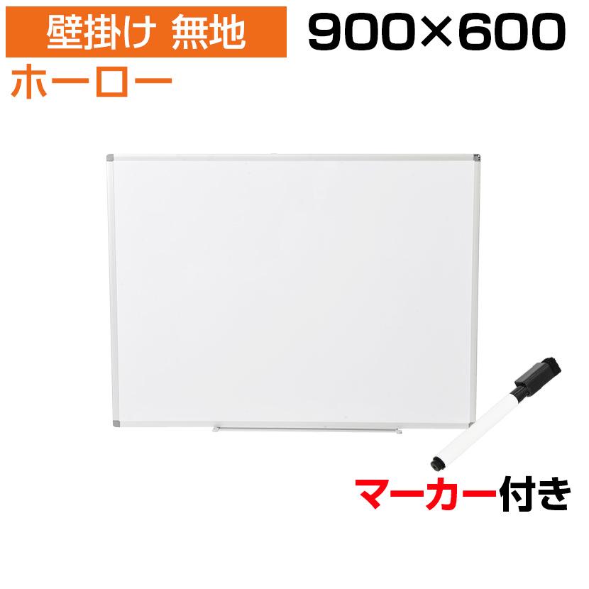 オフィスコム 法人様限定 ホワイトボード ホーロー 壁掛け 900 オフィスコム 法人様限定 ホワイトボード ホーロー 壁掛け 900