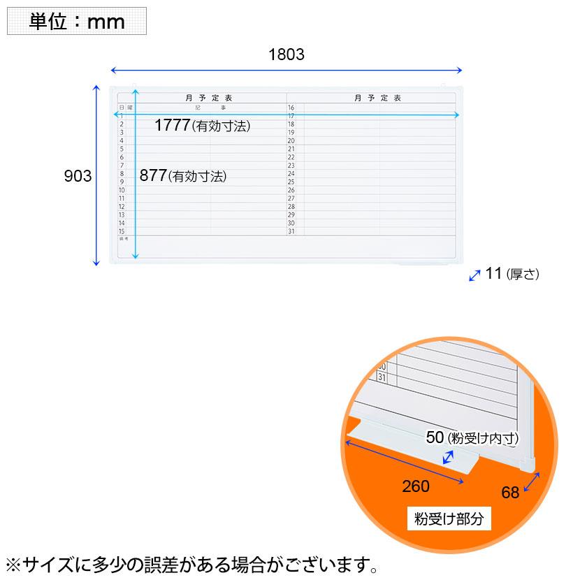 オフィスコム 法人様限定 ホワイトボード 壁掛け 月予定表 横書き 1800
