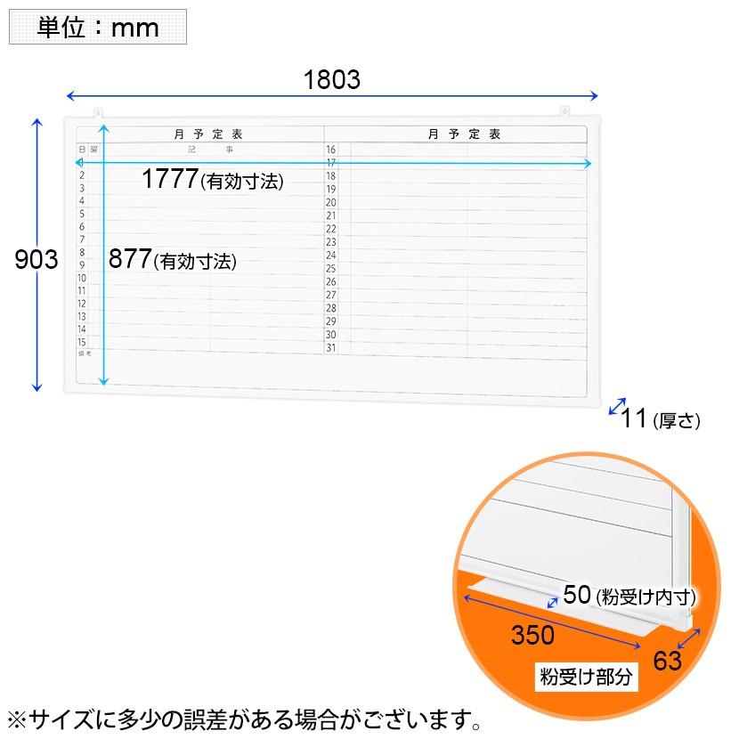 法人様限定 ホワイトボード 壁掛け 月予定表 横書き 1800×900 9.5kg マグネット対応 粉受け付き マーカー付き イレーザー付き オフィス ビジネス 塾 事務所｜officecom｜09