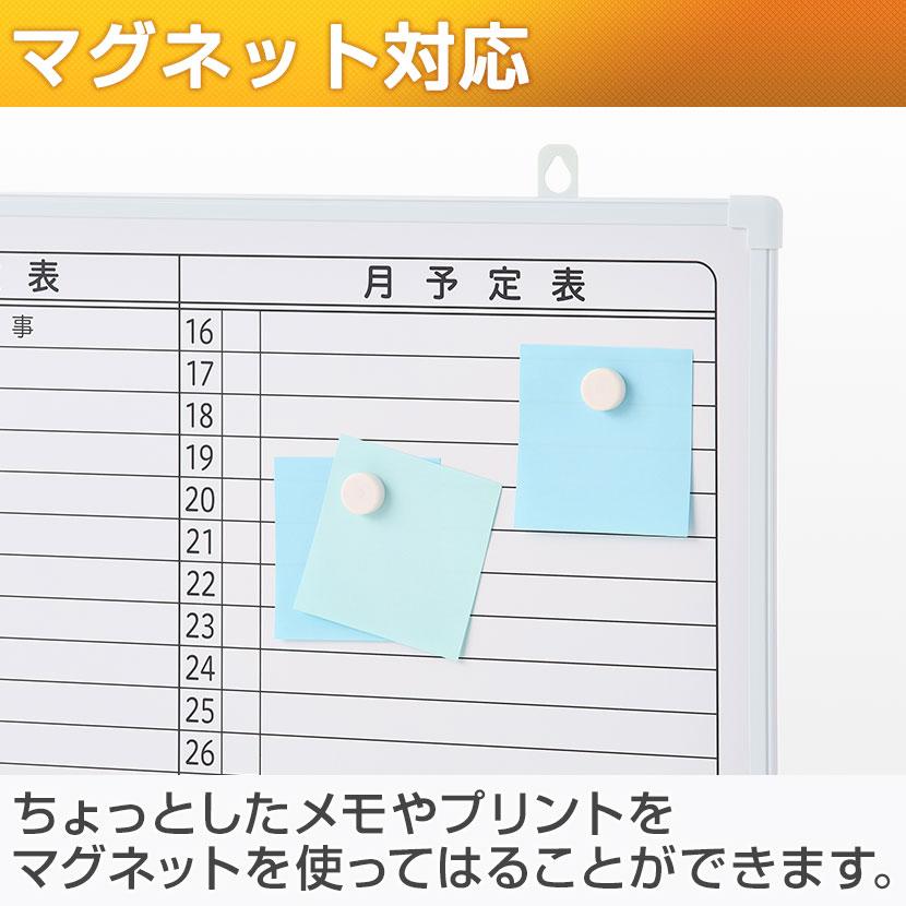 オフィスコム 法人様限定 ホワイトボード 壁掛け 月予定表 横書き 900 