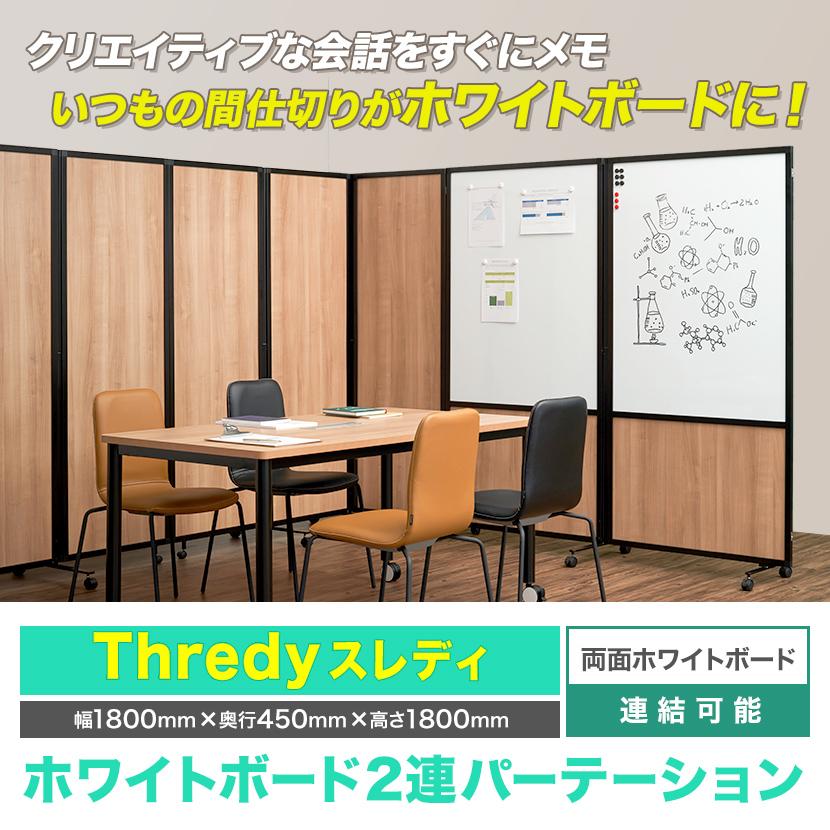 オフィスコム 法人様限定 ホワイトボード パーテーション 両面 オフィスコム 法人様限定 ホワイトボード パーテーション 両面