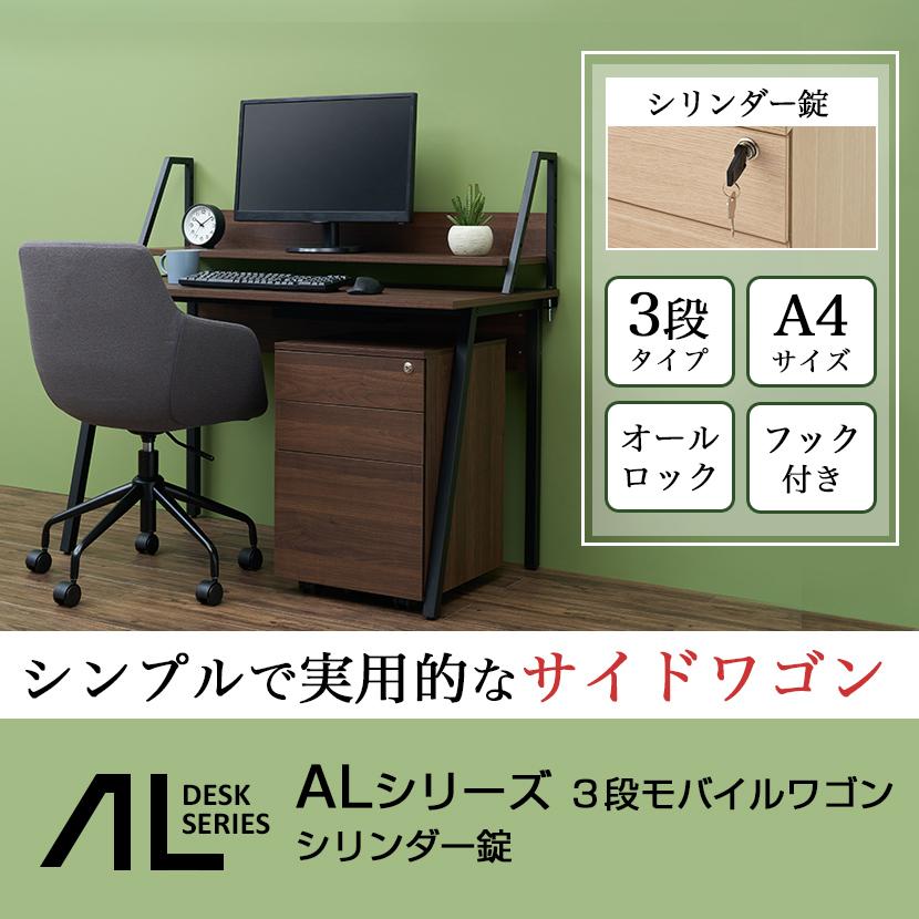 オフィスコム レビュー特典あり ALシリーズ 3段モバイルワゴン オール