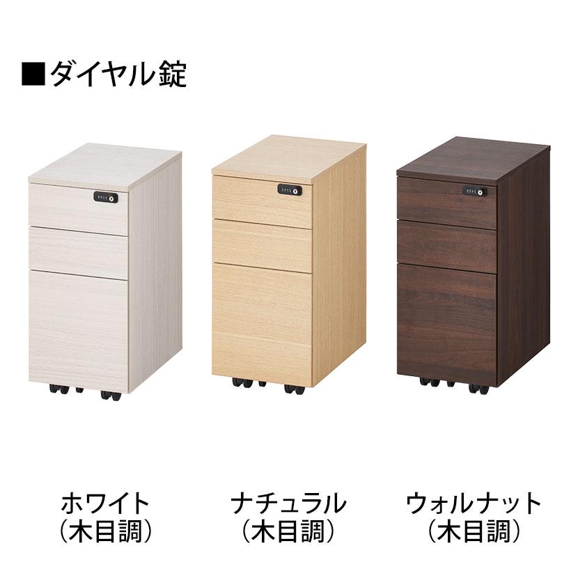 ALシリーズ 3段モバイルワゴン スリムタイプ オールロック ダイヤル錠 幅313×奥行439×高さ595 デスク下収納 デスクワゴン ホワイト・ウォルナット:販売終了_4