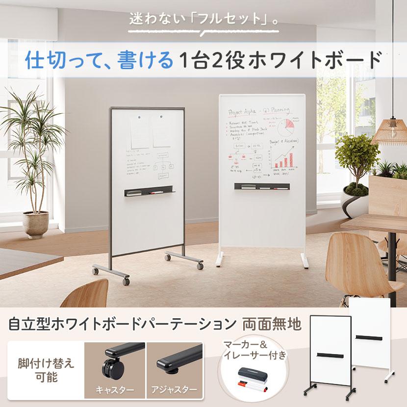 オフィスコム ホワイトボードパーテーション 両面無地 幅930×奥行570