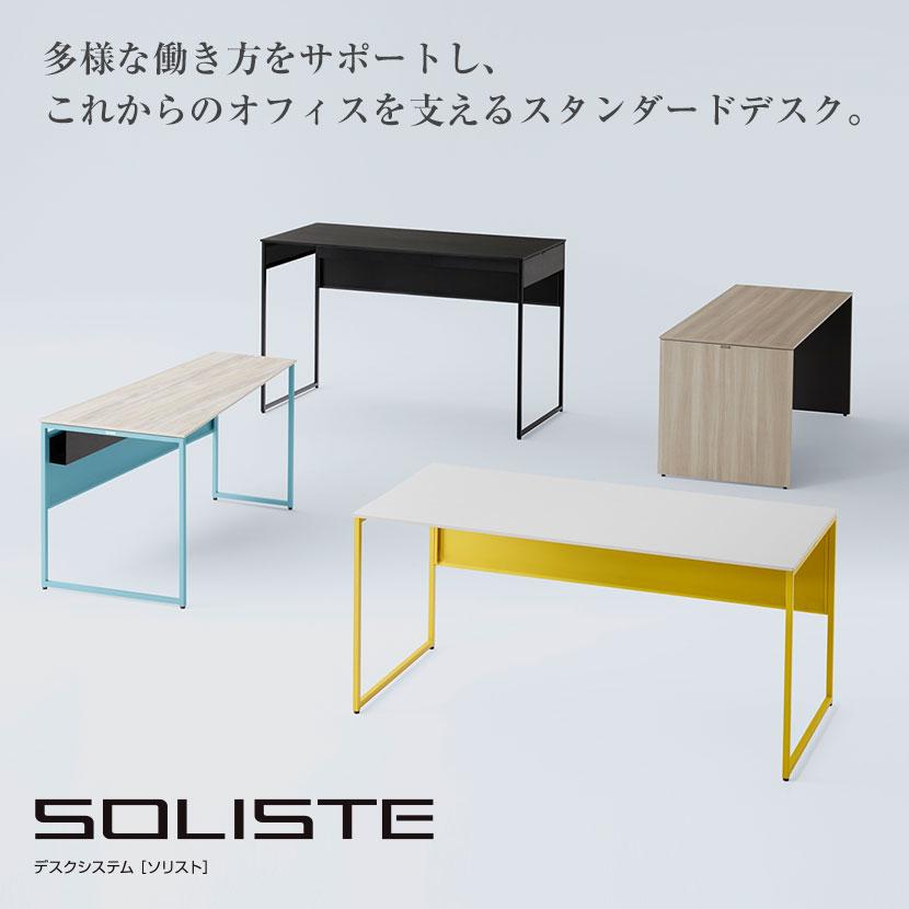 オカムラ ソリスト Soliste スタンダードタイプ 平机 フレーム脚セージ メラミン天板ティンバーウッド 幅1600×奥行700×高さ720mm 3K20LBの画像