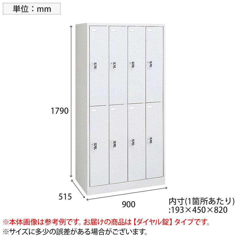 ホワイト スチール ロッカー 8人用 45D8FE-ZA75 45E8FE-ZA75 ダイヤル錠式 8人用ロッカー （2列4段） ネオ