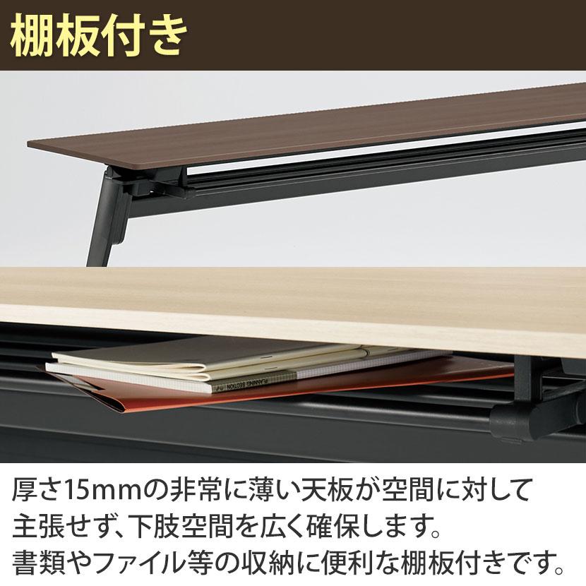 81F5BD マルカ サイドフォールドテーブル 棚板付き 樹脂幕板付き 幅1500×奥行600×高さ720mm (オカムラ)ブラック/プライズウッドブラック/プライズウッドの画像