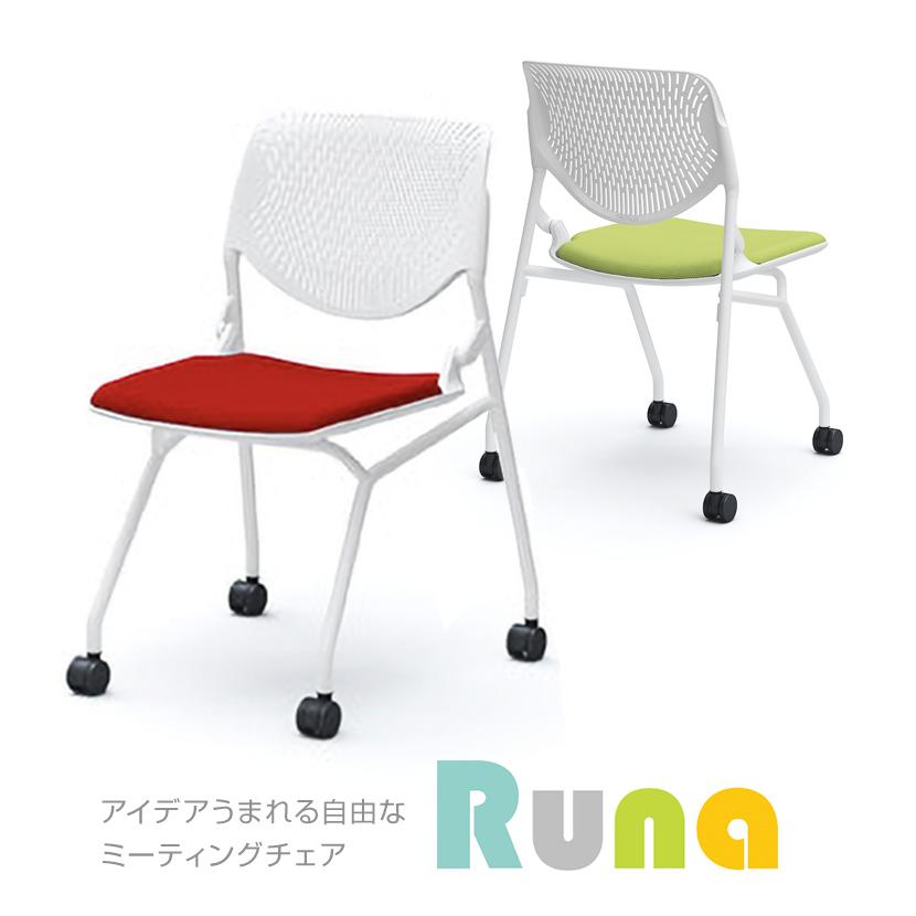 オカムラ（okamura） ルナ Runa 81S1AY ミーティングチェア キャスター