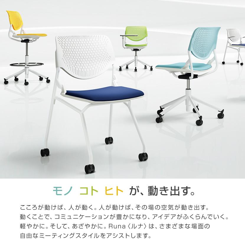 オカムラ（okamura） ルナ Runa 81S1AY ミーティングチェア キャスター