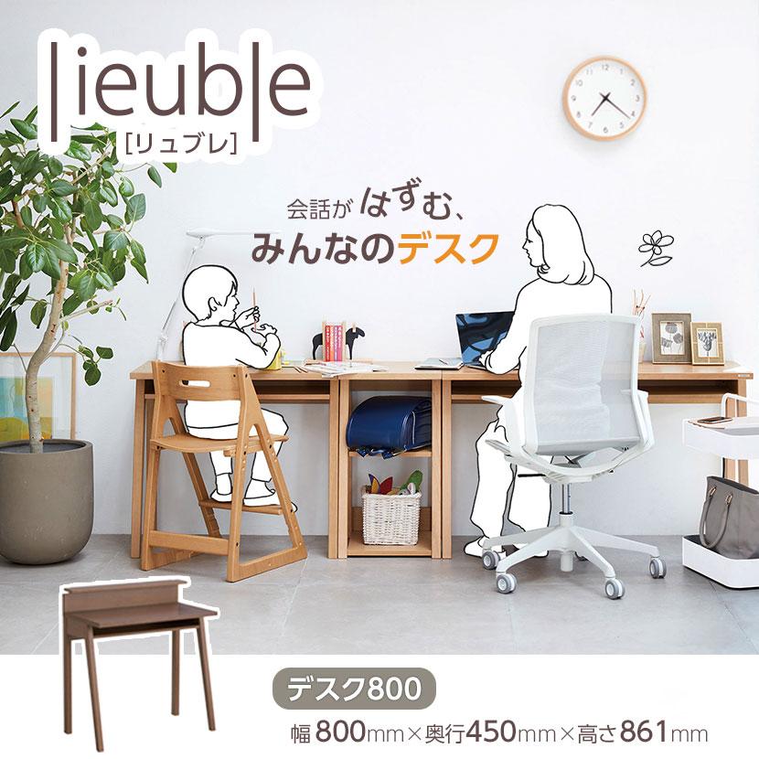 オカムラ 学習机 リュブレ デスク800 勉強机 パソコンデスク 天然木  