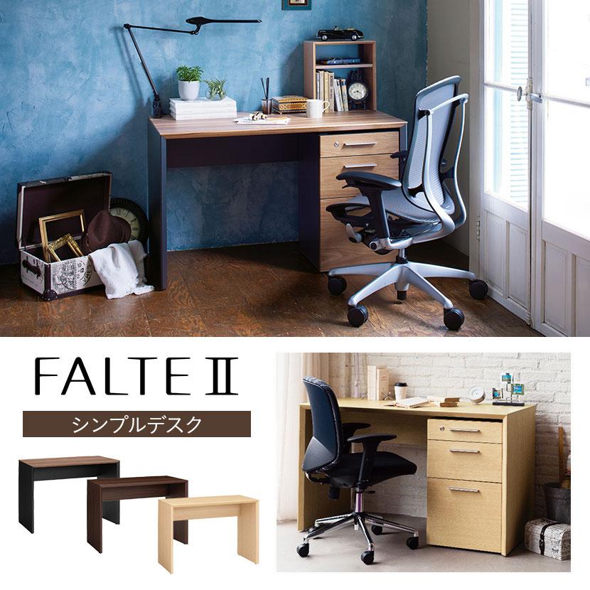 ファルテ 8CAF1D ファルテ2 FALTE II シンプル デスク 幅1000×奥行500 
