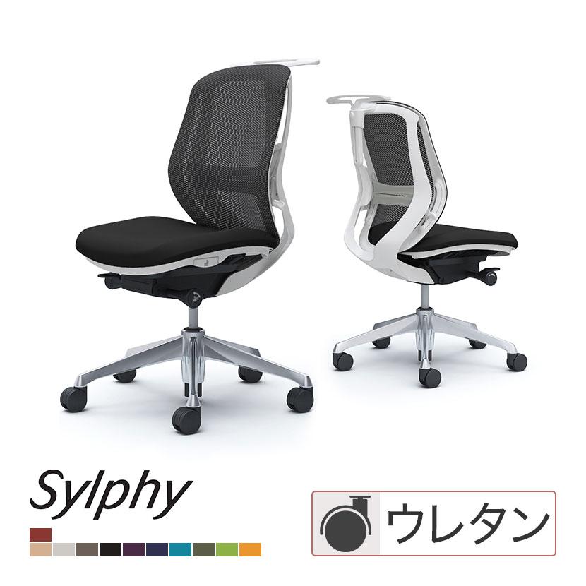 シルフィー オカムラ sylphy ローバック 背メッシュ 肘なし デスク 