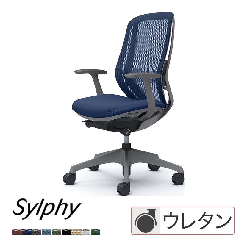 オカムラ（okamura） シルフィー オフィスチェア 固定肘 背メッシュ 座