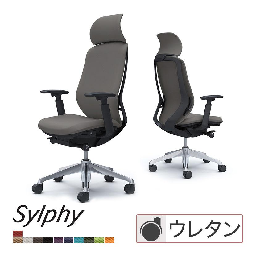 シルフィー 期間限定P15倍 オカムラ sylphy エクストラハイ 背 