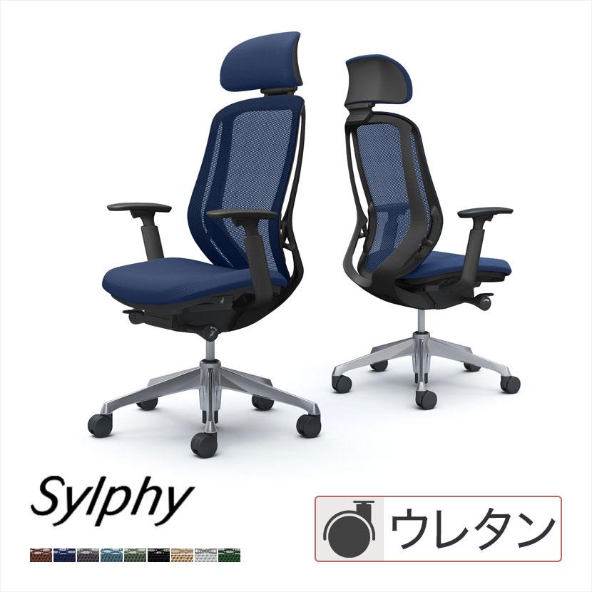 シルフィー オカムラ オフィスチェア エクストラハイバック 可動 