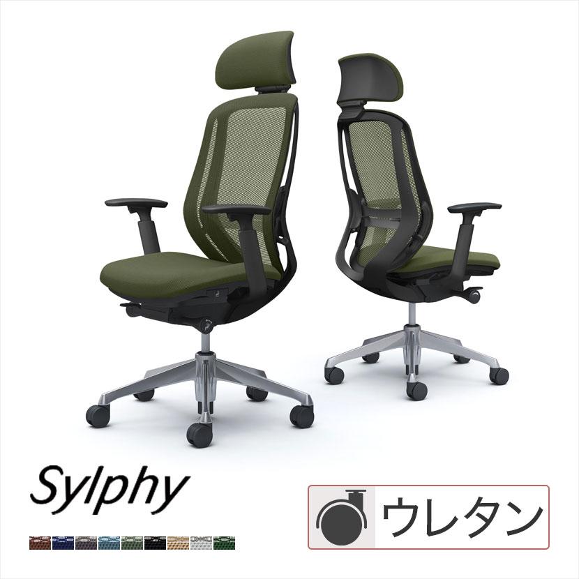 シルフィー オカムラ オフィスチェア エクストラハイバック 可動 