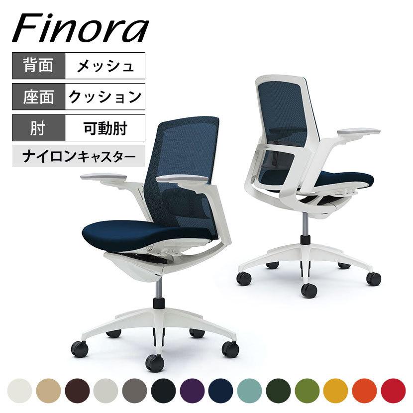 オフィスチェア オカムラ フィノラ Finora ミドル 座クッション アジャストアーム ホワイトパネル ホワイト脚 ホワイトボディ ランバーサポート C783WZ