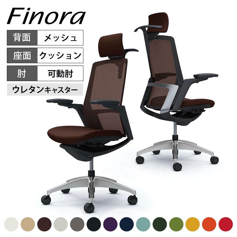 フィノラ C78DFR アジャストアーム エクストラハイバック 座クッション 