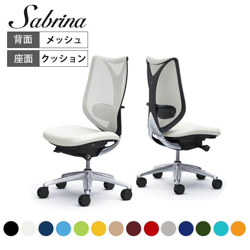 サブリナ（オカムラ） 期間限定10%OFF オカムラ オフィスチェア