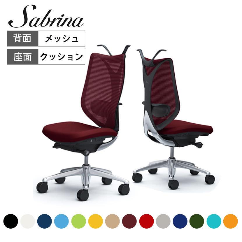 サブリナ（オカムラ） オカムラ オフィスチェア サブリナ ハイバック