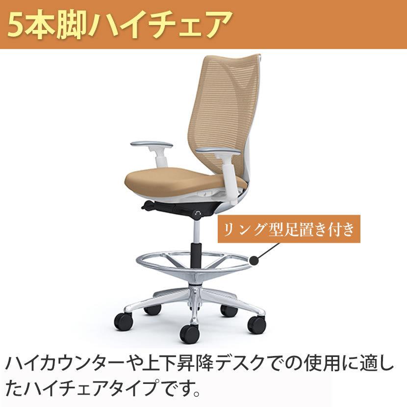 オカムラ オフィスチェア サブリナ ハイチェア 肘なし デスクチェア 椅子 チェア スツール ホワイトボディ ハンガー付き ランバー無し C834HW_29