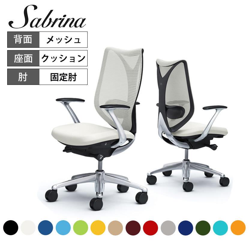 サブリナ（オカムラ） オフィスチェア オカムラ サブリナ