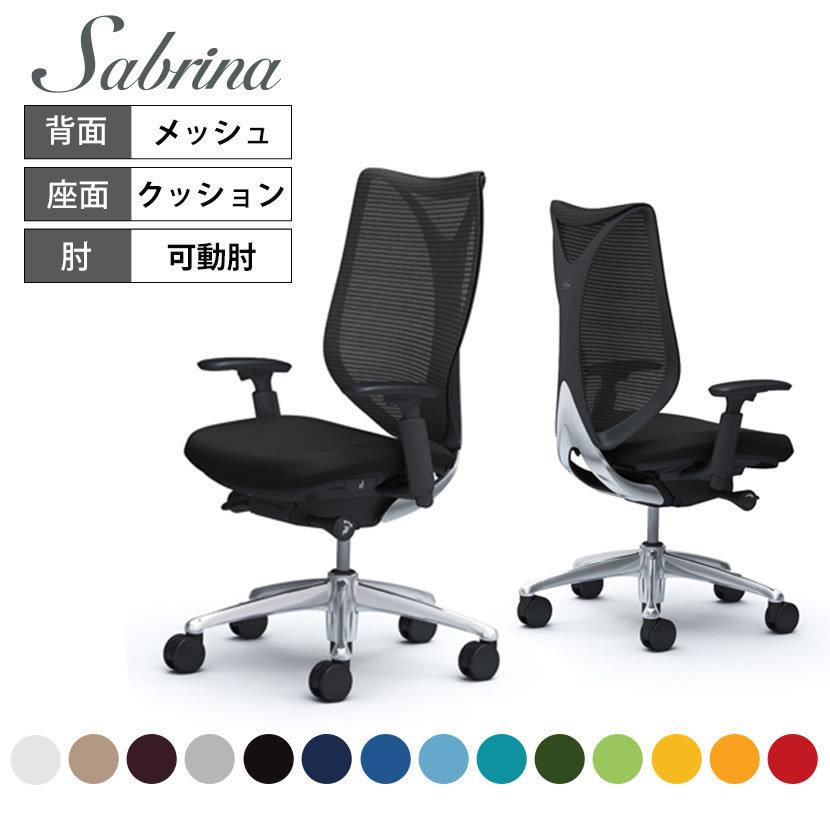 オカムラ　サブリナチェア　ブラック　OAチェア　リクライニングチェア okamura オカムラ オフィスチェア サブリナチェア(Sabrina