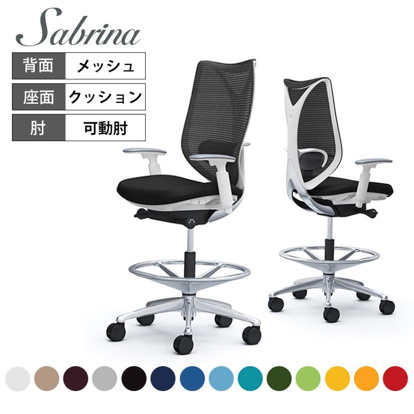 オカムラ ハイチェア オフィスチェア ワークチェア オカムラ/Sabrina/サブリナ メッシュ