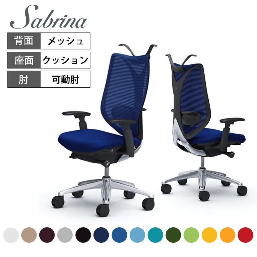 サブリナ（オカムラ） オカムラ チェア サブリナ ハイバック 5本脚 