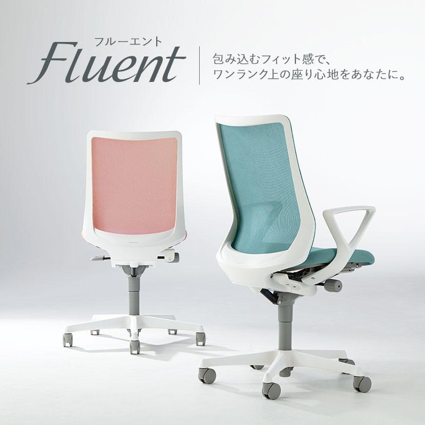フルーエント オフィスチェア オカムラ fluent ハイバック 肘
