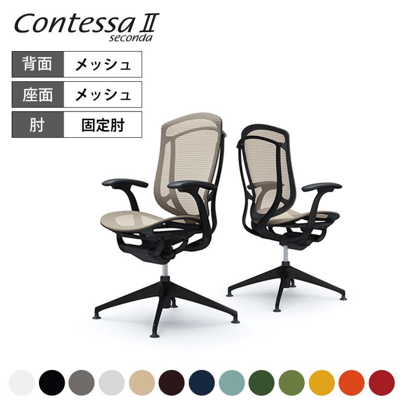 オフィスチェア オカムラ コンテッサ セコンダ 4本脚オートリターン 座 値段 オカムラ コンテッサ ブラック オフィスチェア デスクチェア