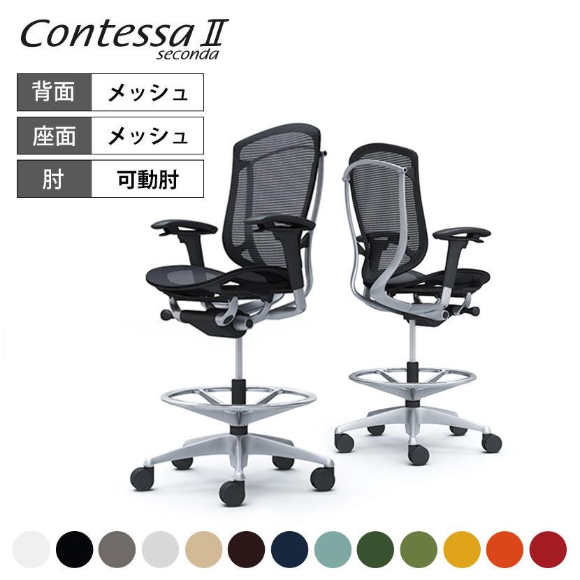 オフィスチェア オカムラ コンテッサ セコンダ ハイチェア 座メッシュ 値段 オカムラ コンテッサ ブラック オフィスチェア デスクチェア
