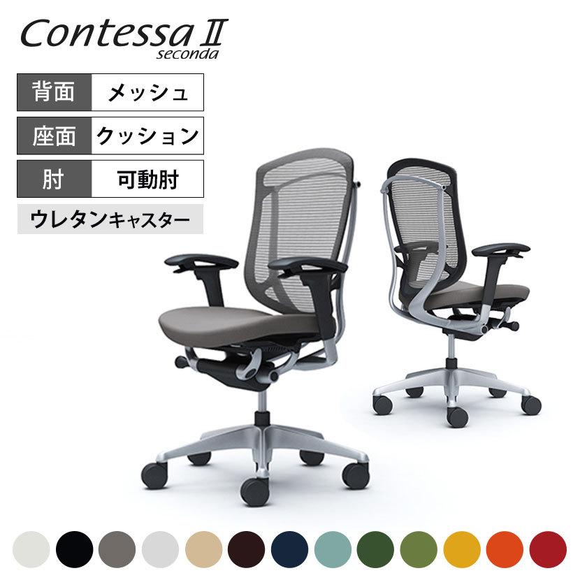 コンテッサ オカムラ セコンダ ContessaII 2 ハイバック 座クッション 