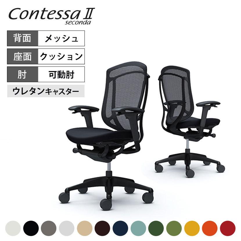 コンテッサ オカムラ セコンダ ContessaII 2 ハイバック 座クッション 