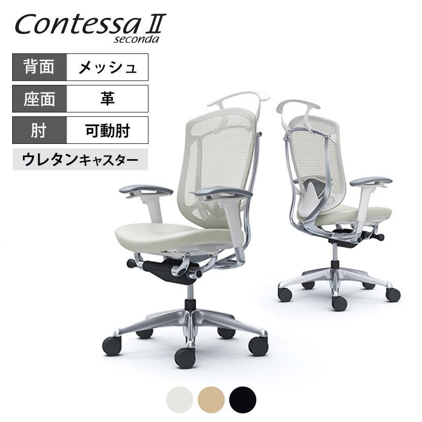 日本買い オカムラ コンテッサ セコンダ ハイ座革 アジャストアーム