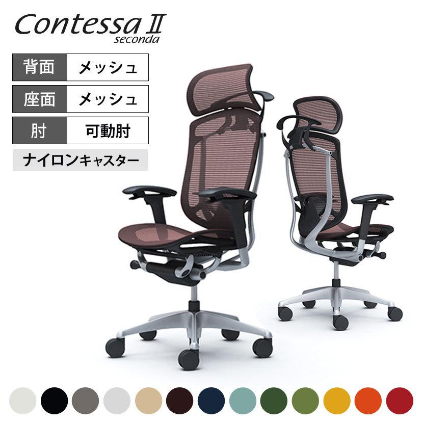 コンテッサ オカムラ セコンダ EXハイバック 大型固定 コンテッサ オカムラ セコンダ EXハイバック 大型固定