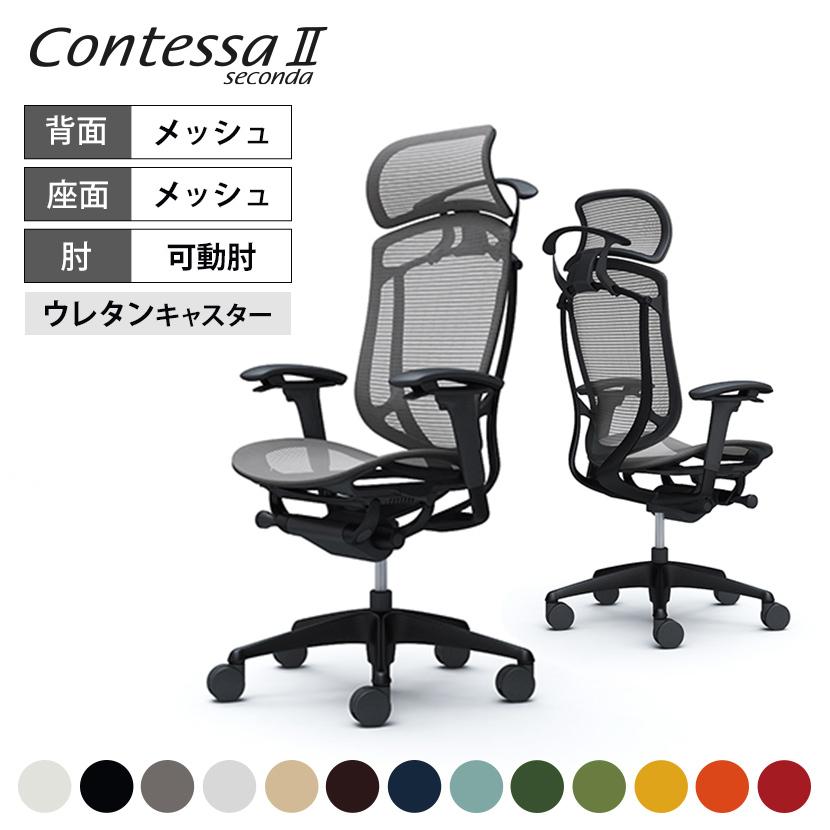 アウトレット通販 オカムラ コンテッサ セコンダ EXハイ大型固定