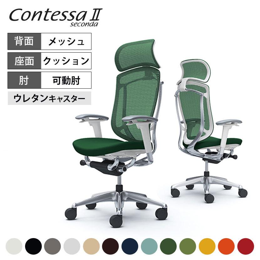 コンテッサ オカムラ セコンダ ContessaII エクストラハイ デスク 