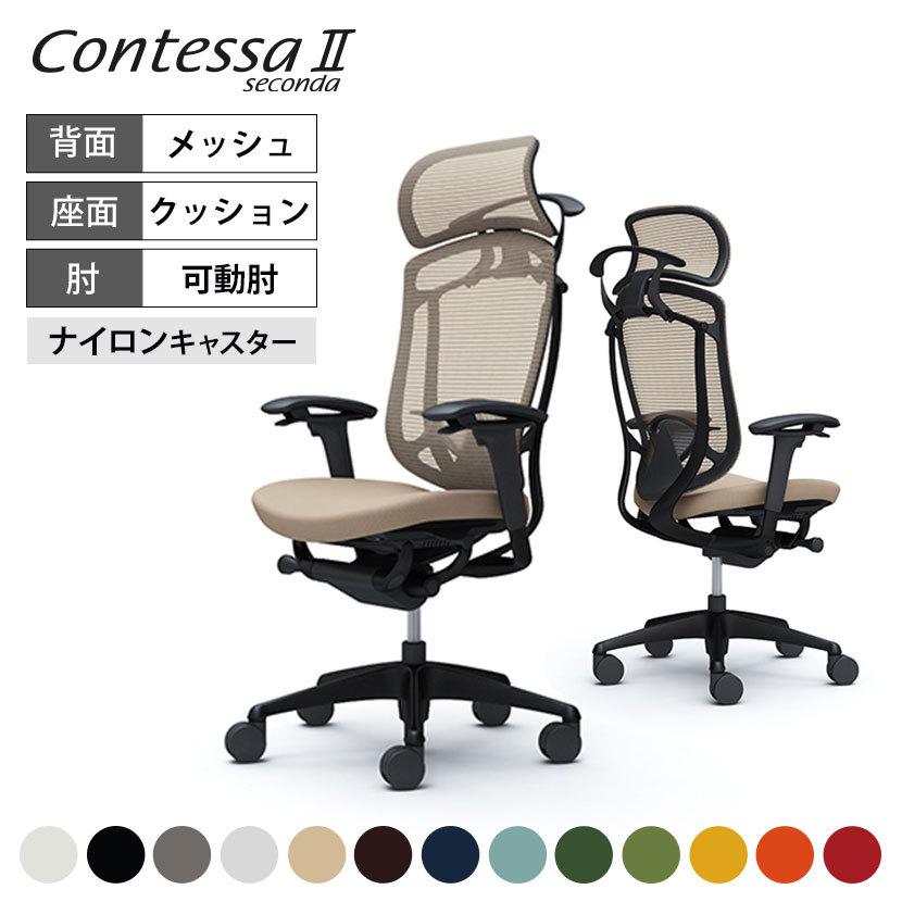 最安値挑戦 オカムラ コンテッサ セコンダ EXハイ大型固定ヘッドレスト