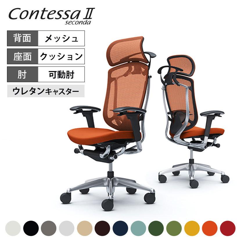 コンテッサ オカムラ セコンダ EXハイ大型ヘッドレスト 座クッション 