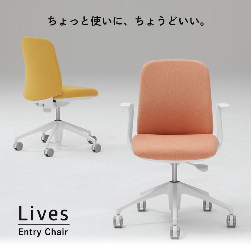 オカムラLives Entry Chair(ライブス エントリーチェア)シリーズ CD13CR-FXW5 ライブス CD13CR エントリーチェア Lives Entry Chairコンパクトタイプ