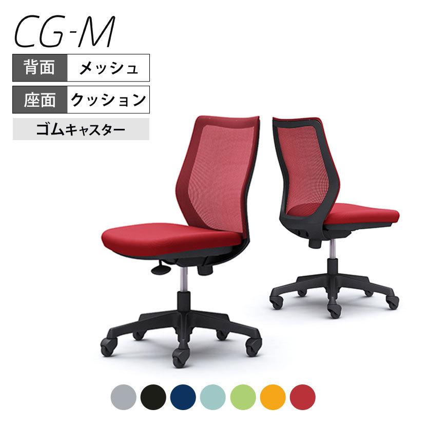 オカムラ CG-M CG11JR メッシュタイプ オフィスデスク 椅子 デスクチェア ワークチェア チェア ブラックフレーム 肘なし ゴムキャスター ハンガー無し｜officecom