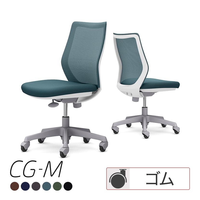 CG-Mシリーズ オカムラ CG-M CG11XR メッシュタイプ オフィスチェア 