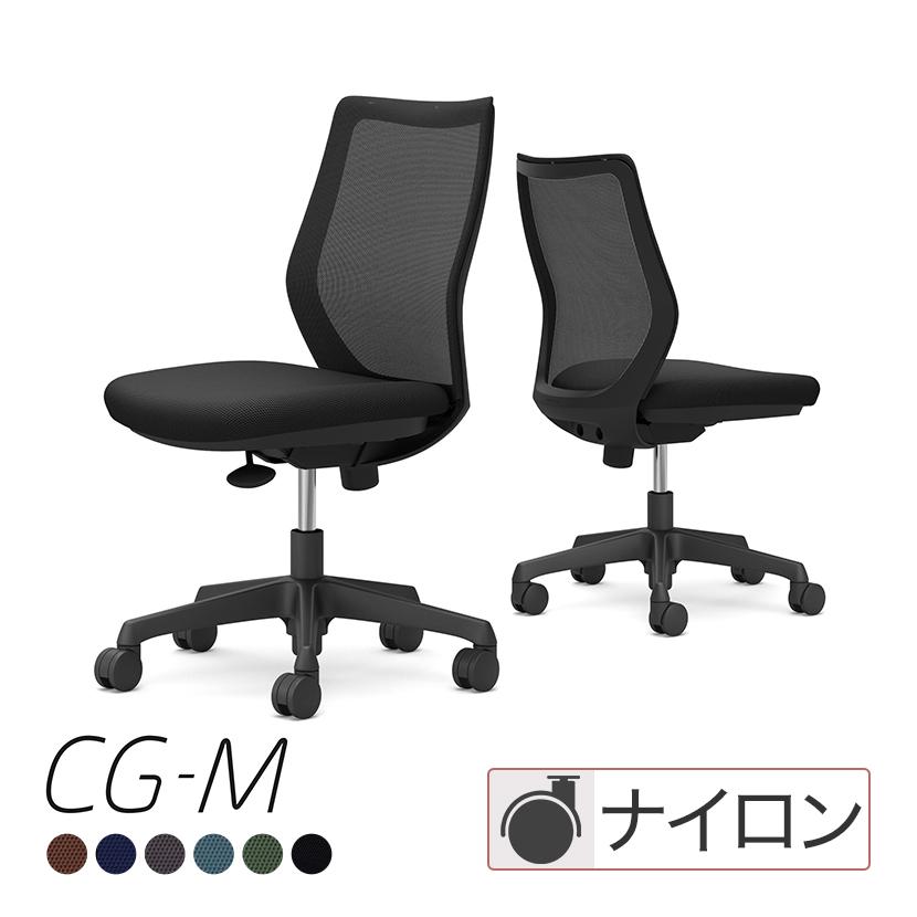 CG-Mシリーズ オカムラ 椅子 CG-M メッシュタイプ オフィスチェア 